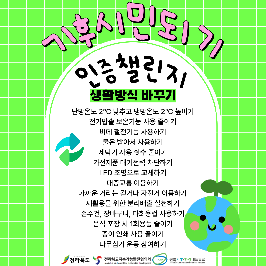 기후시민되기-인증-챌린지-카드뉴스 (3).png