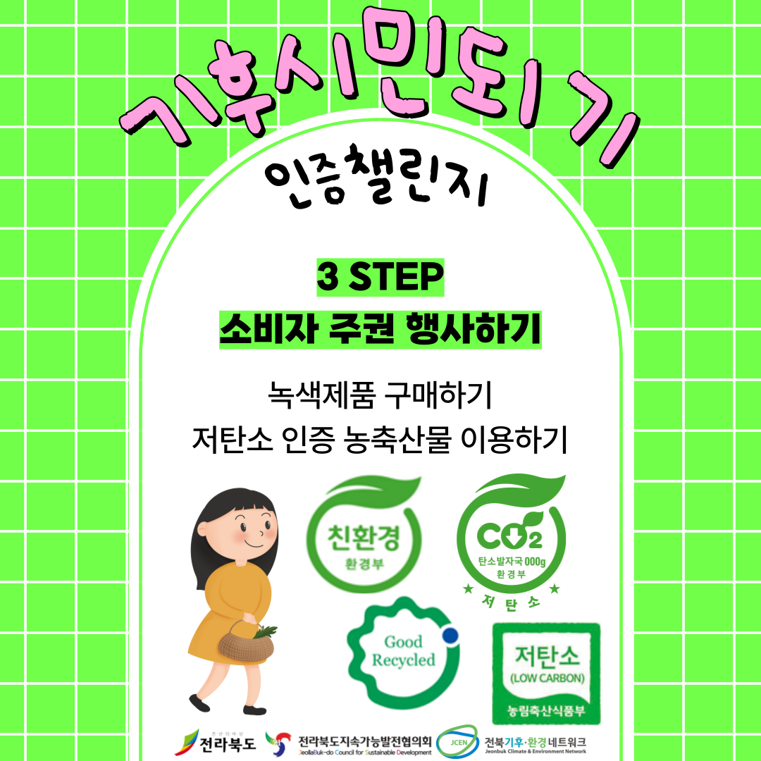 기후시민되기-인증-챌린지-카드뉴스 (5).png