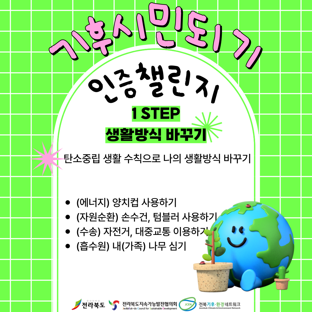 기후시민되기-인증-챌린지-카드뉴스 (2).png