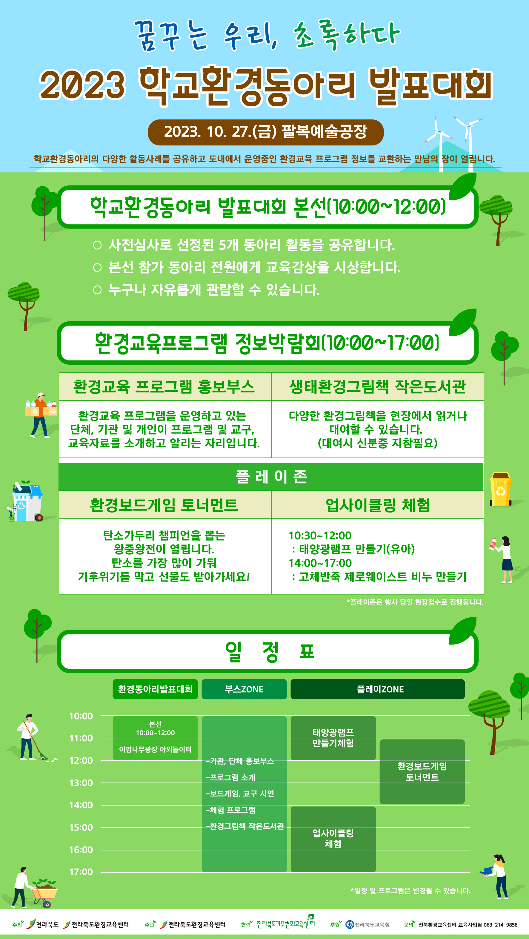 학교환경동아리발표대회 웹포스터.jpg
