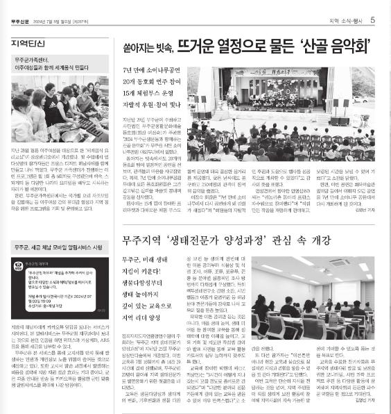 무주신문 7.8.png.jpg