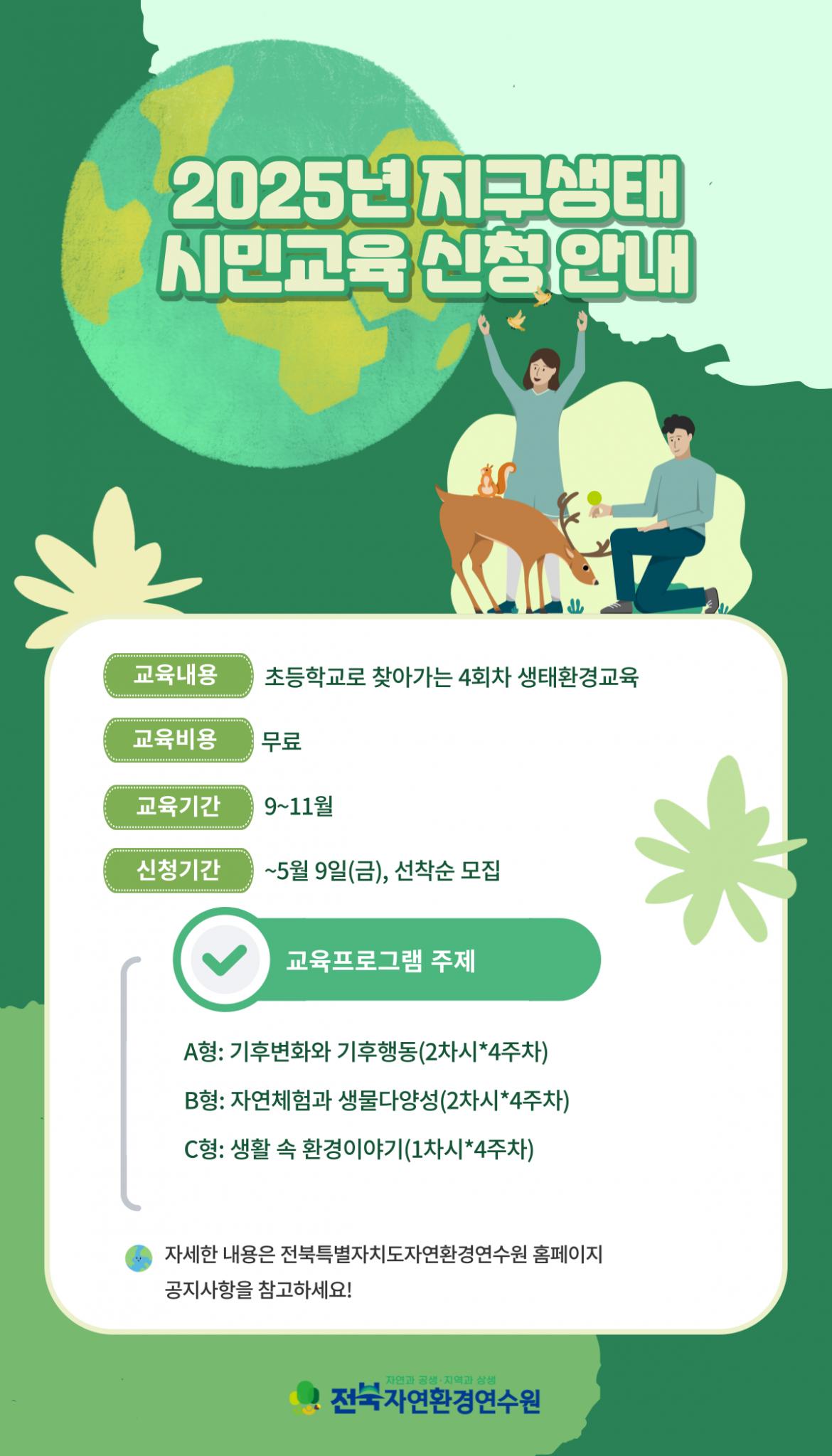 생태환경교육-001.png.jpg