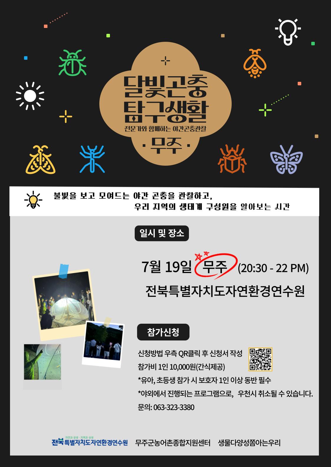 달빛곤충모집_무주_-001.png.jpg