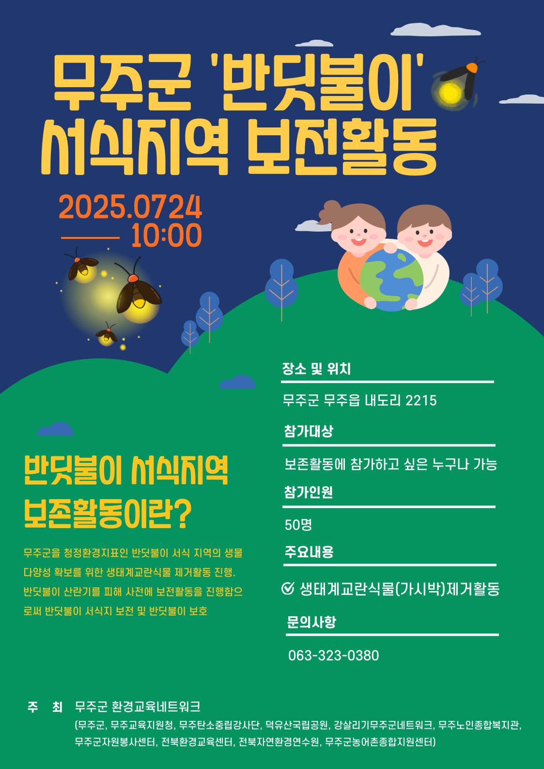 반딧불이-서식-보전활동-001.png.jpg