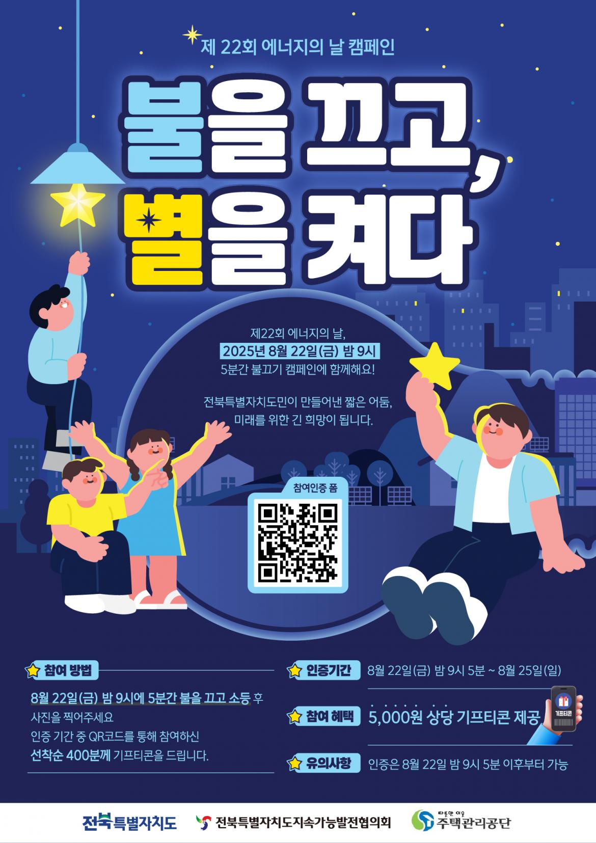 에너지의날 캠페인 웹자보 최종.jpg