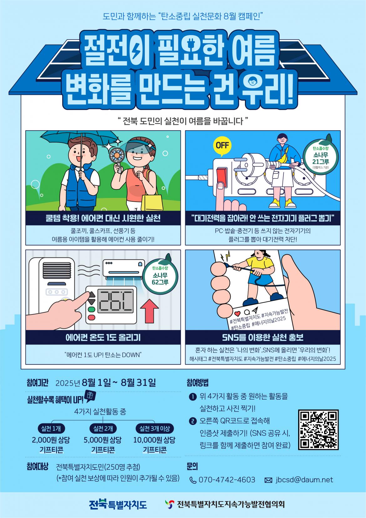 8월 홍보 캠페인 웹자보 도민.jpg