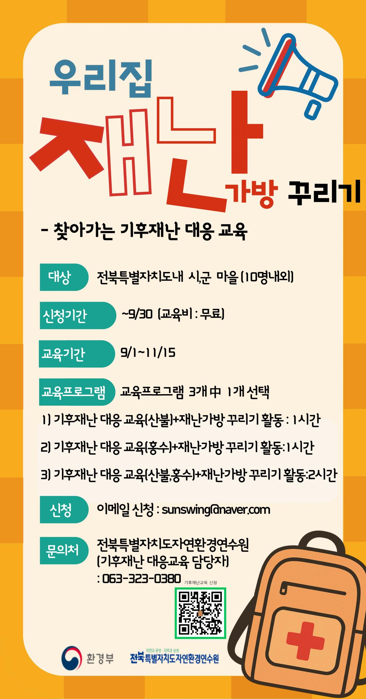 우리집 재난 교육 웹자보.jpg