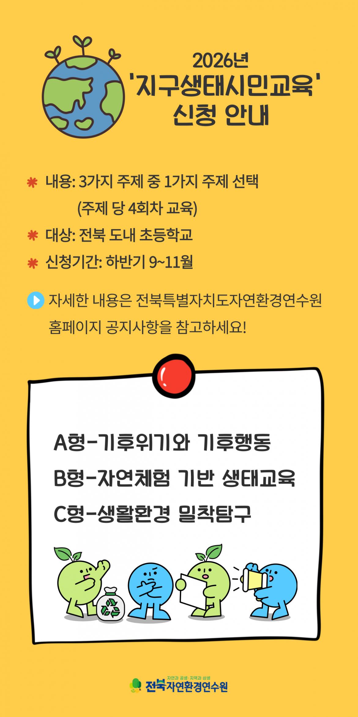 지구생태시민교육-001.png.jpg