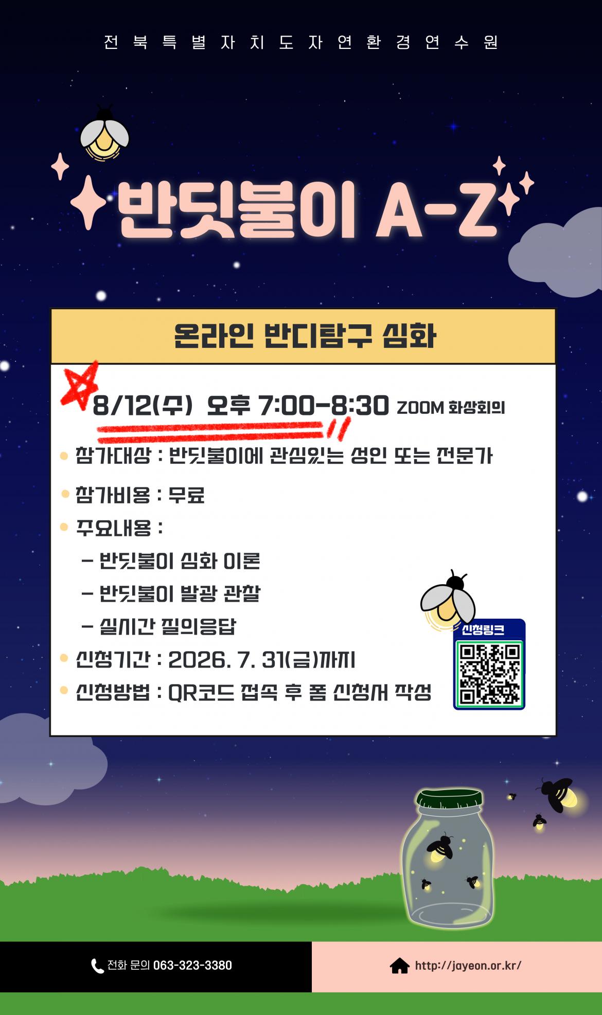 반딧불이.jpg