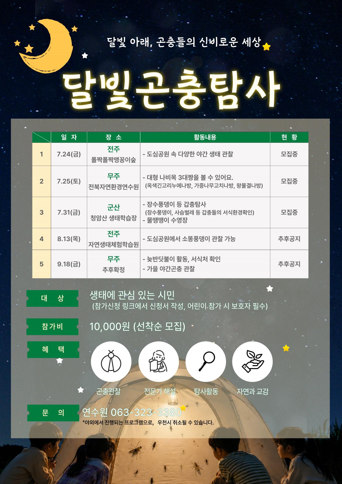 26-달빛곤충모집_전체.jpg