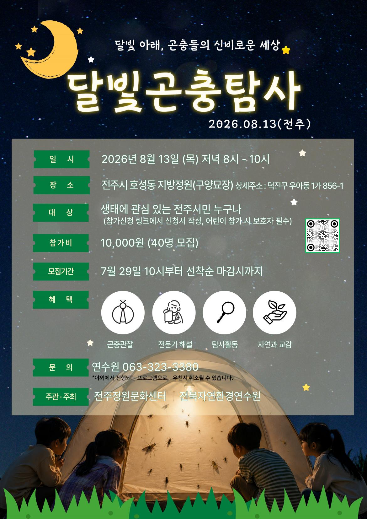 8_13-달빛곤충탐-001 (1).jpg
