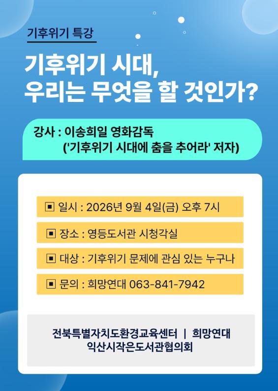 기후위기 특강.png.jpg
