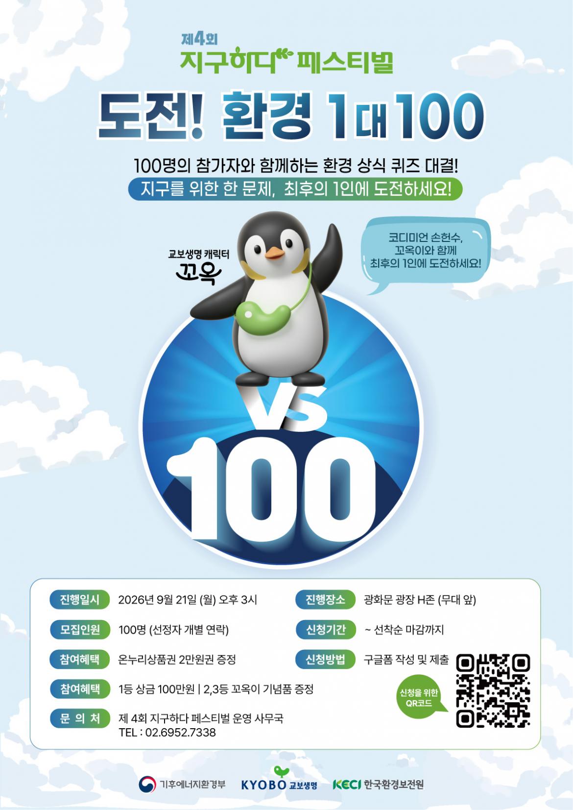 붙임. 「도전! 환경 1대100」 참가자 모집 포스터.jpg