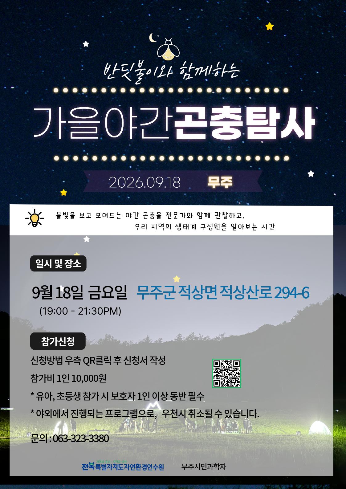 2026 가을곤충모집(무주).png.jpg