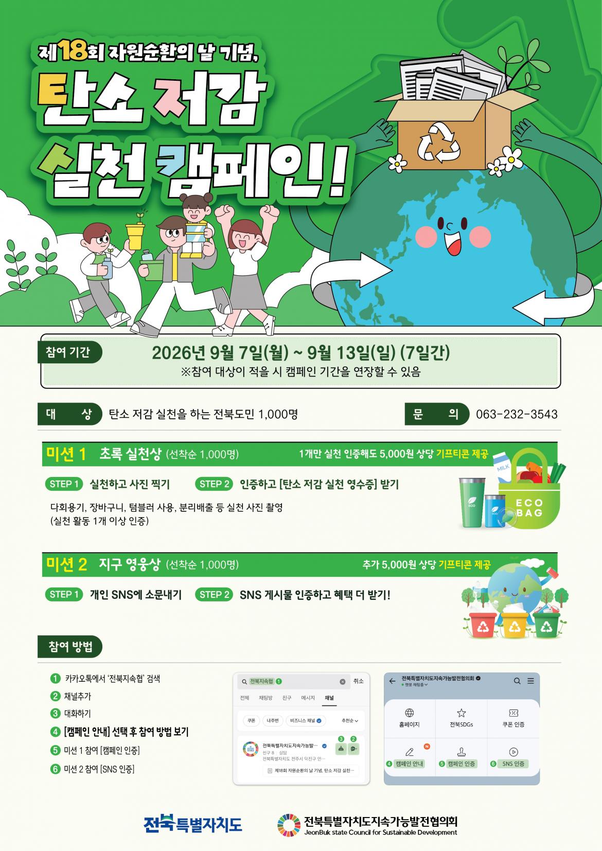 자원순환의 날 기념 캠페인 웹자보.jpg