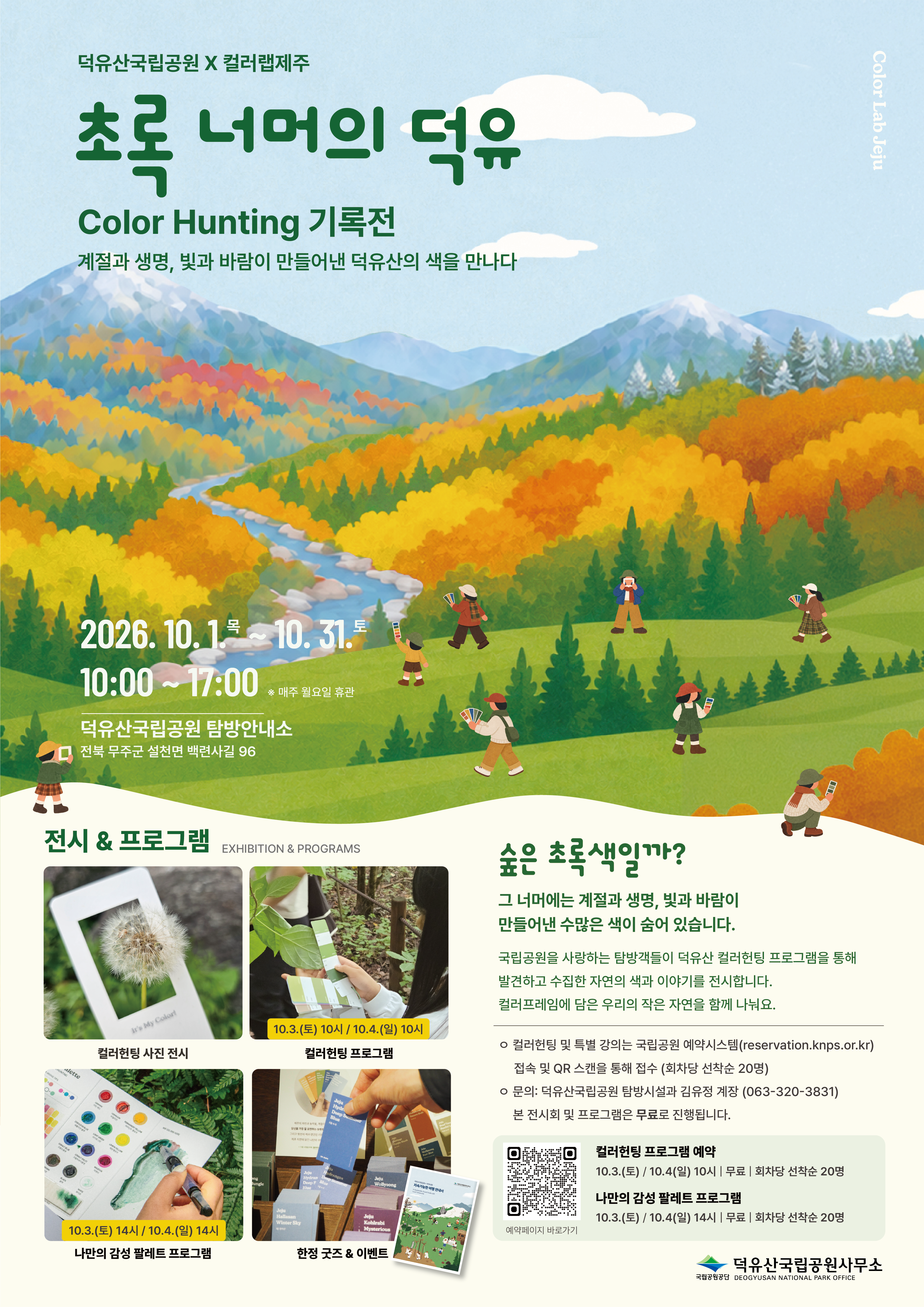 초록 너머의 덕유.png